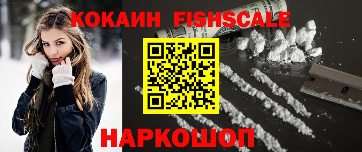 COCAIN FishScale Нальчик