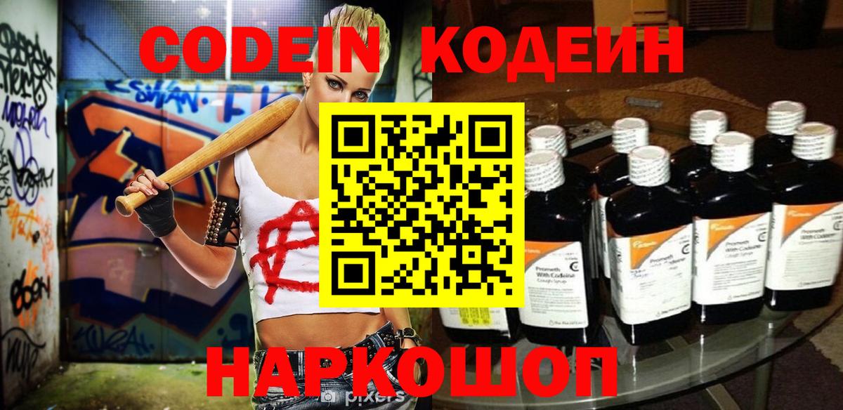 Кодеиновый сироп Lean Purple Drank  Вход с VPN  Нальчик  Кодеиновый сироп Lean Purple Drank 