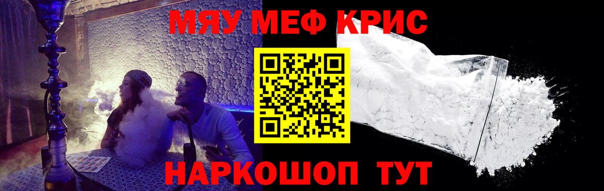 Меф мяу мяу Нальчик